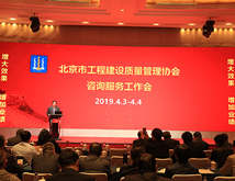 北京市工程建設質量管理協會