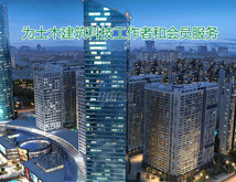 四川省土木建筑學會