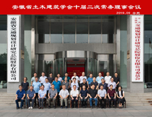 安徽省土木建筑學會